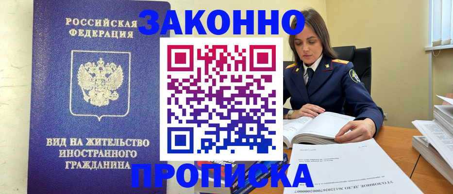 временная регистрация гарантия в Саратове