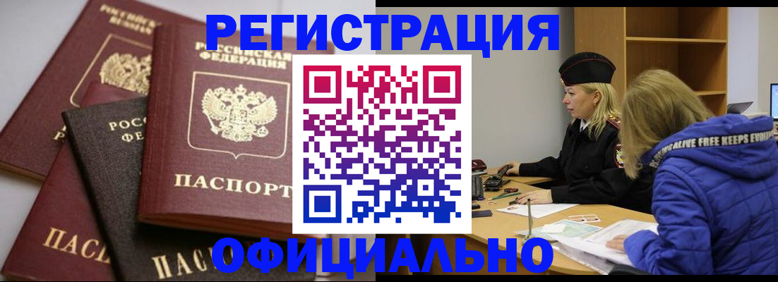 временная регистрация недорого в Саратове