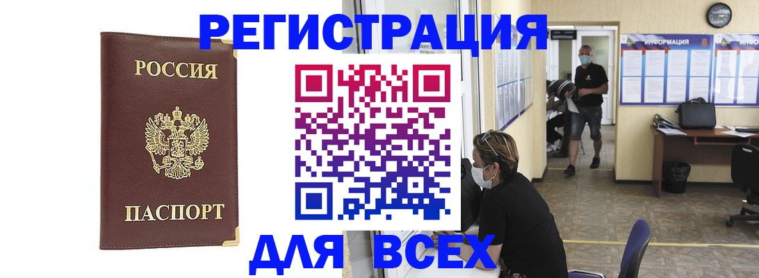 прописка штамп в Саратове