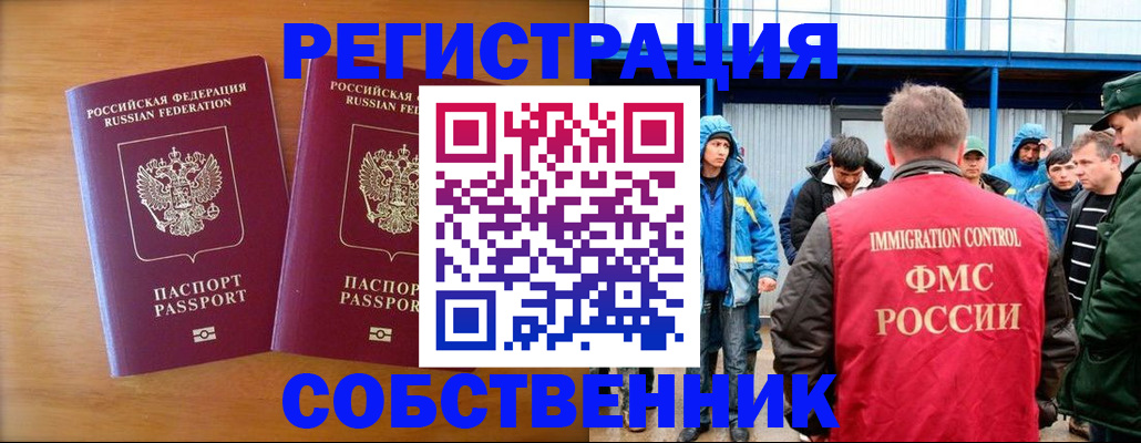 прописка от собственника в Саратове